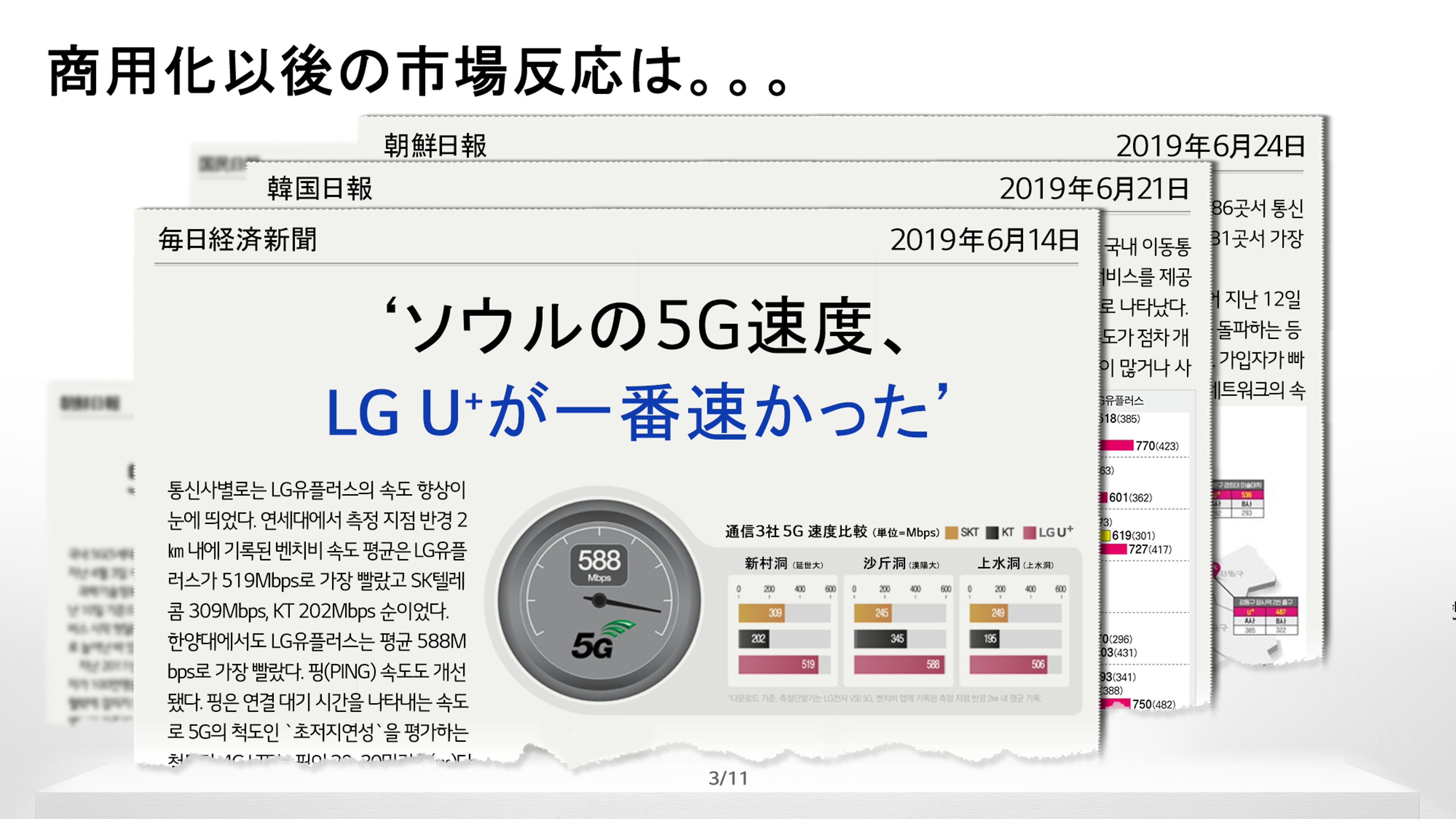 LGU+ KDDI 발표 자료 이미지 1