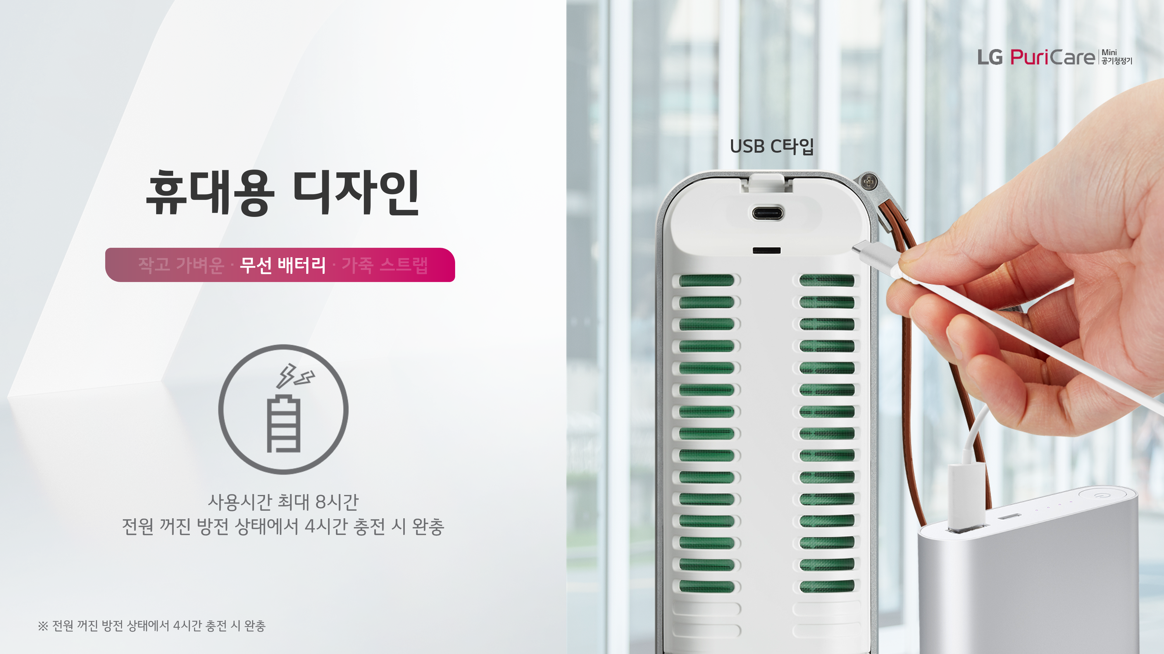 LG전자 Puricare Mini 공기청정기 소개자료 이미지 1