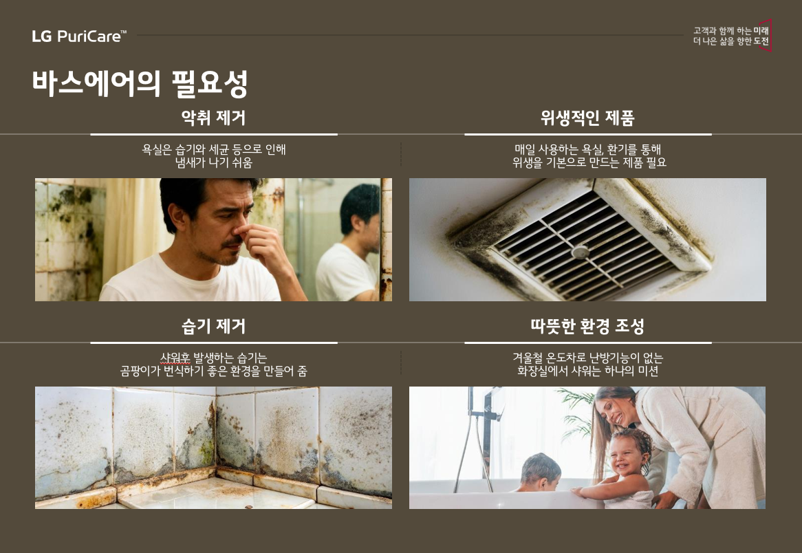 LG전자 바스에어시스템 소개자료 이미지 1