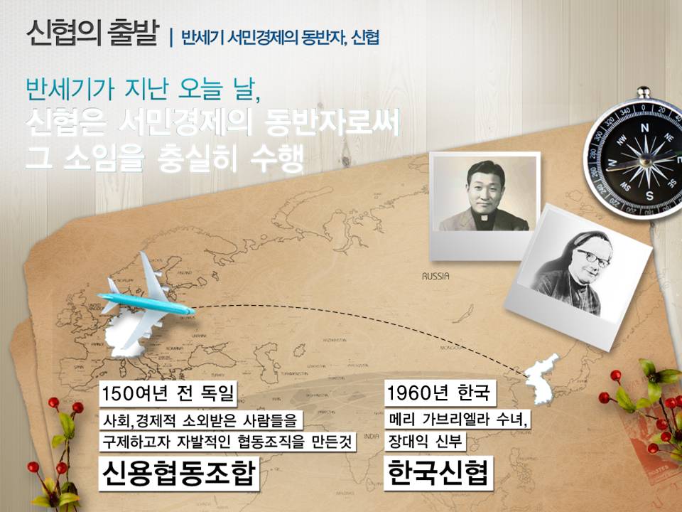 신협 회사 소개 자료 이미지 1