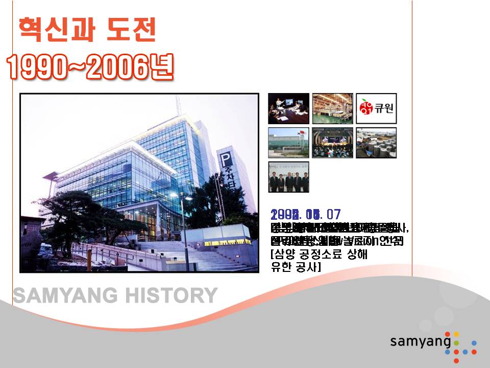삼양그룹 회사소개자료 이미지 2