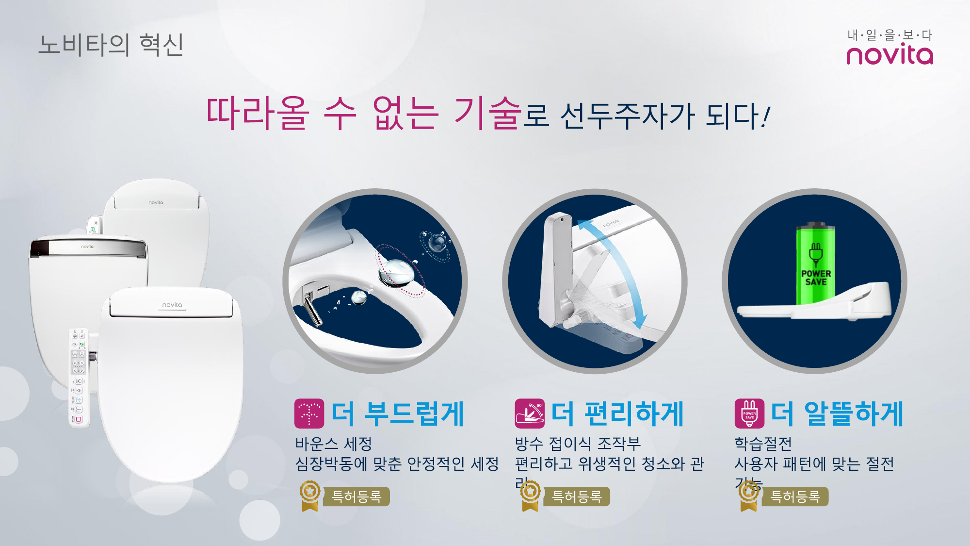노비타 홍보 자료 이미지 2