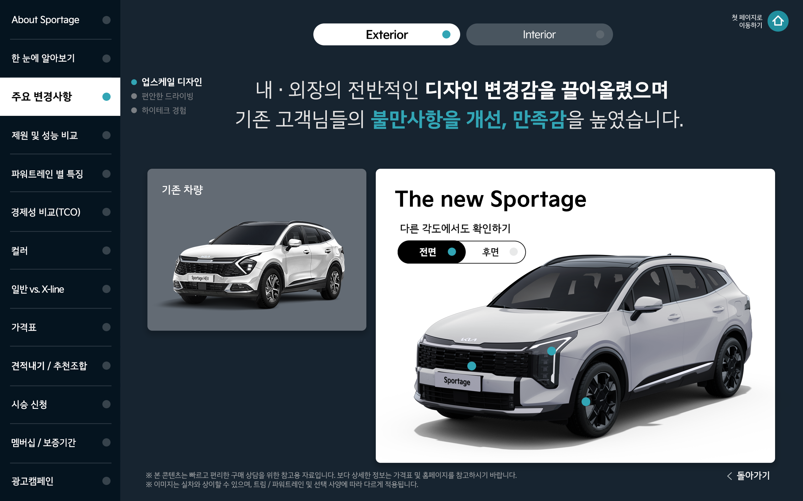 KIA The new Sportage 마케팅 가이드북(2024) 이미지 2
