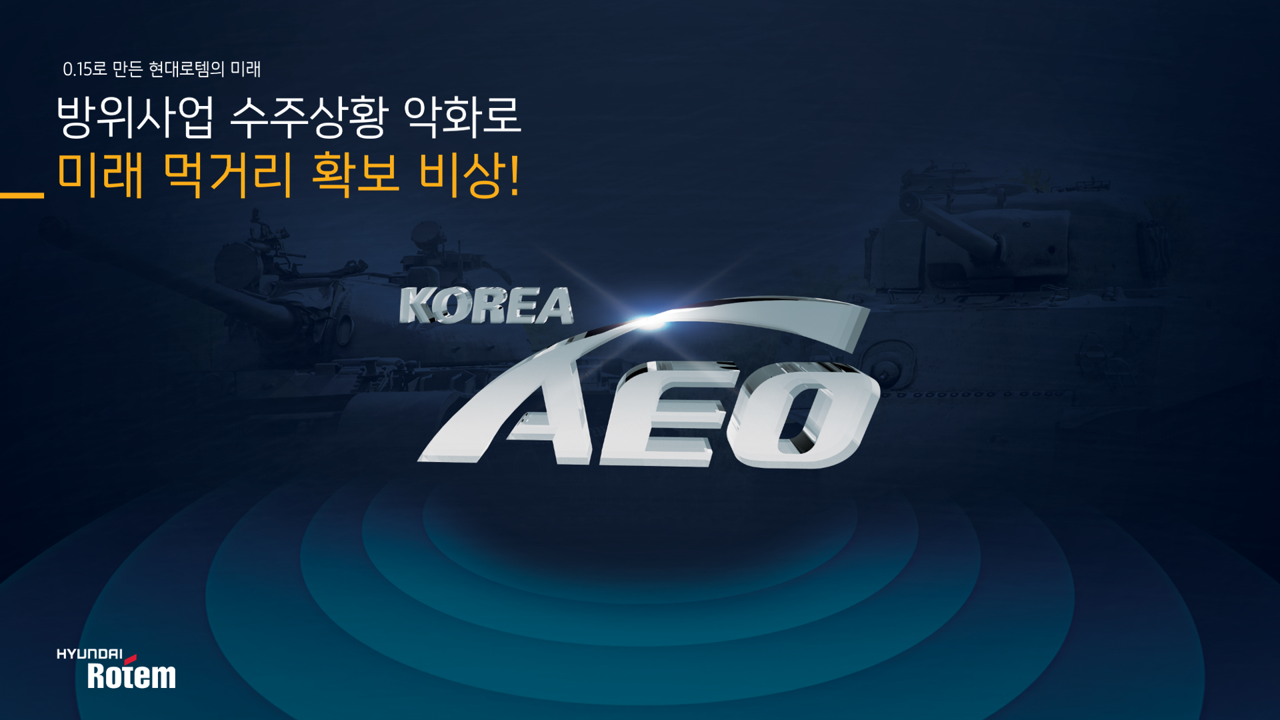 현대로템 AEO 경진 대회(2018) 이미지 2