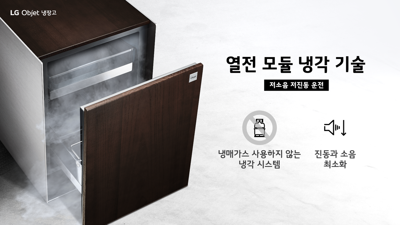 LG전자 오브제 런칭 (2018) 이미지 2
