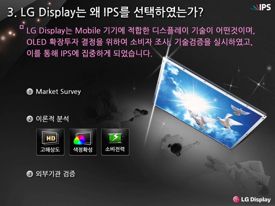 LG디스플레이 IPS 미디어데이 이미지 3