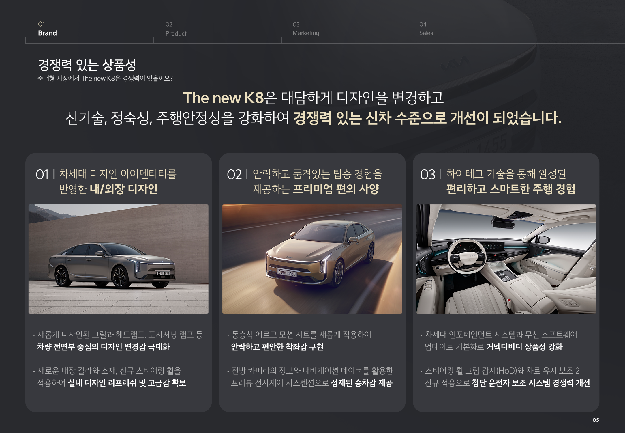 KIA The new K8 마케팅 가이드북(2024) 이미지 3