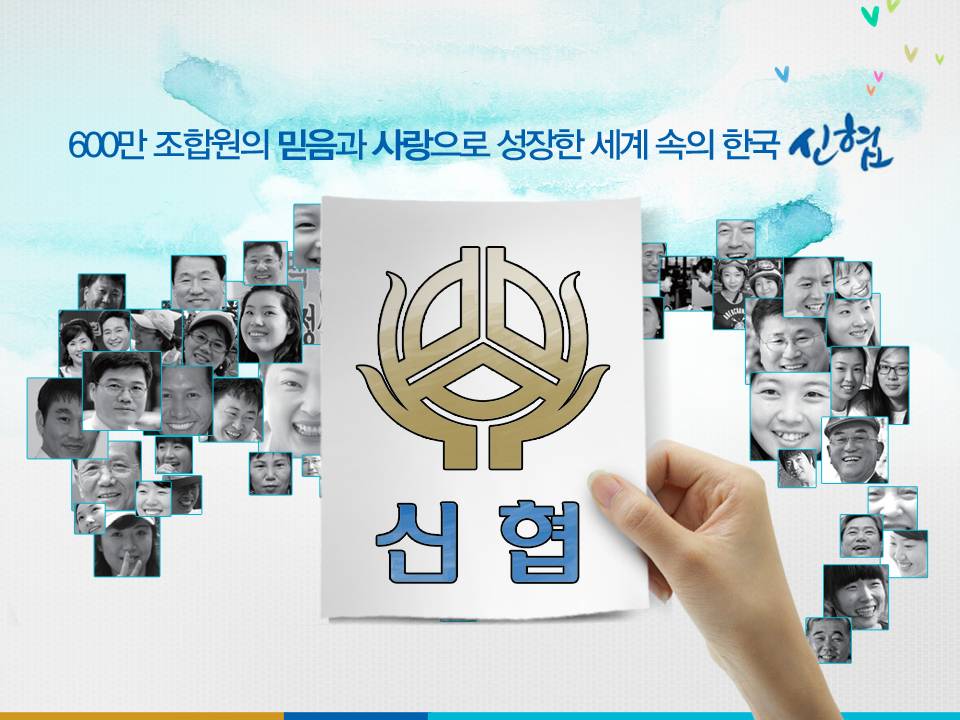 신협 회사 소개 자료 이미지 3
