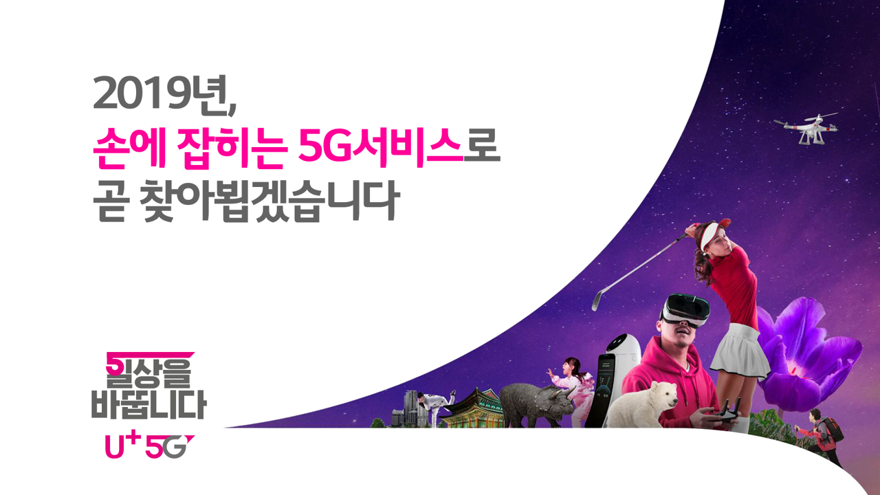 LGU+ 5G 기자간담회(2019) 이미지 3