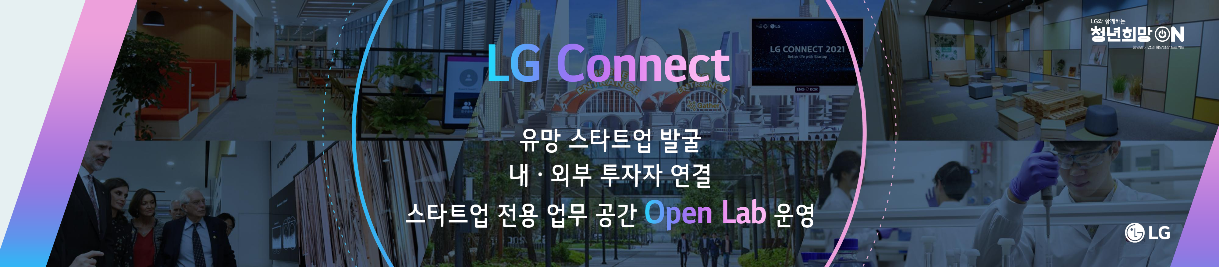 LG전자 청년희망 ON 프로젝트 기자간담회 이미지 3