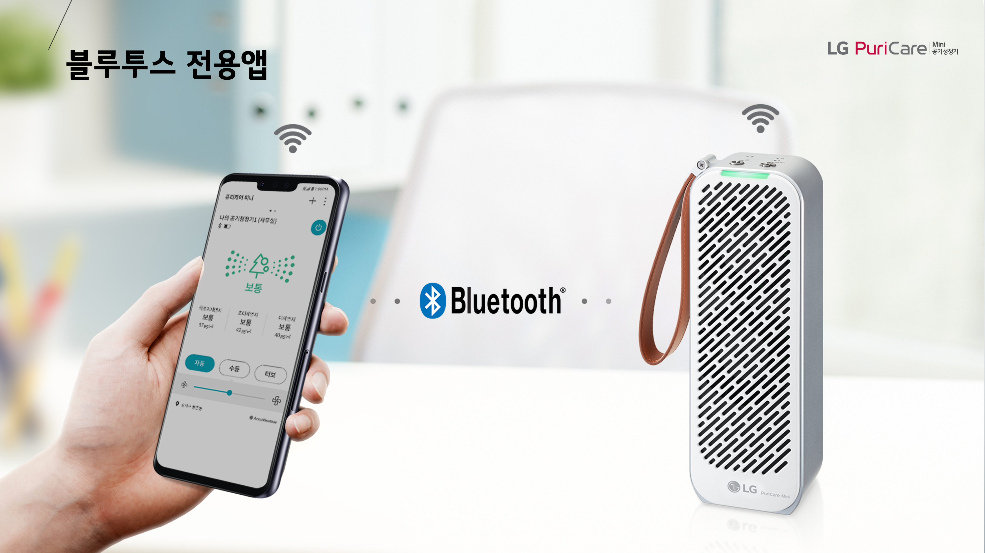 LG전자 Puricare Mini 공기청정기 소개자료 이미지 3
