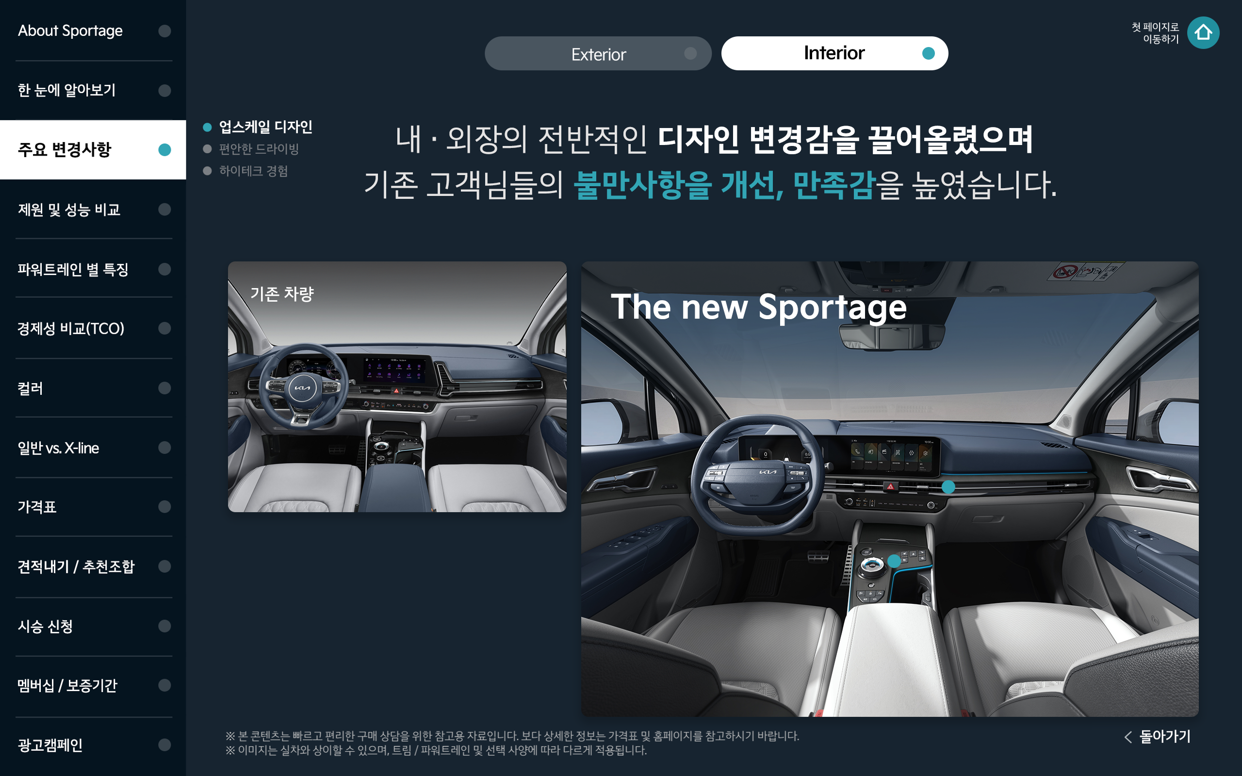 KIA The new Sportage 마케팅 가이드북(2024) 이미지 3