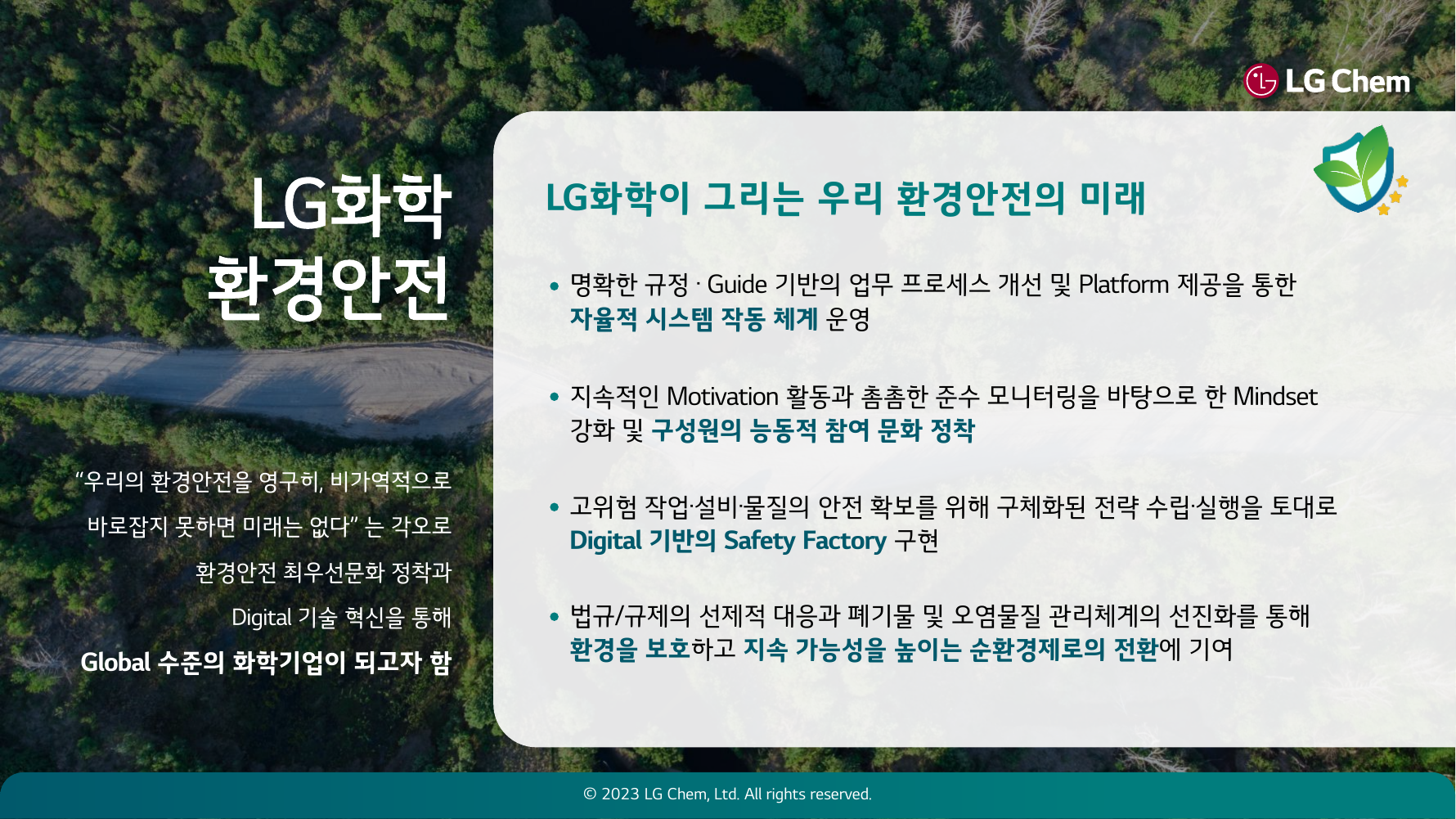 LG화학 ESG Session 자료 이미지 4