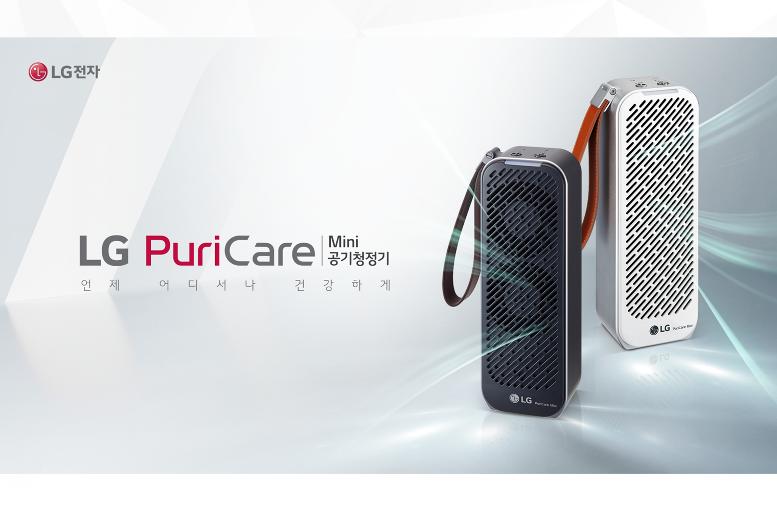 LG전자 Puricare Mini 공기청정기 소개자료
