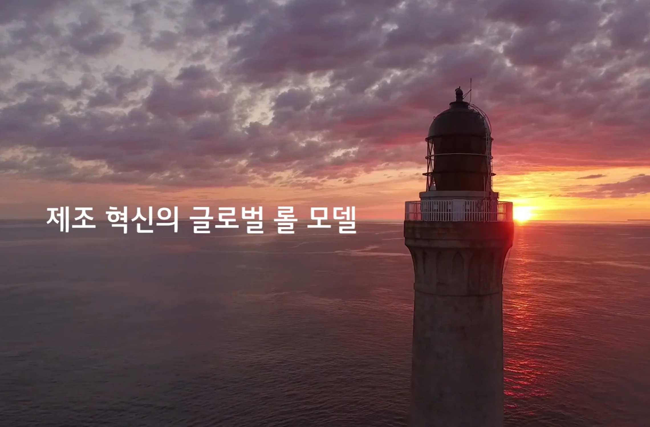 LG전자 등대공장 소개 영상