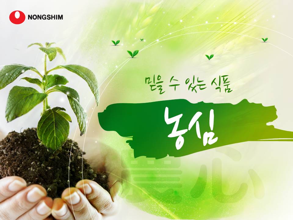 농심 그룹 소개 자료 2