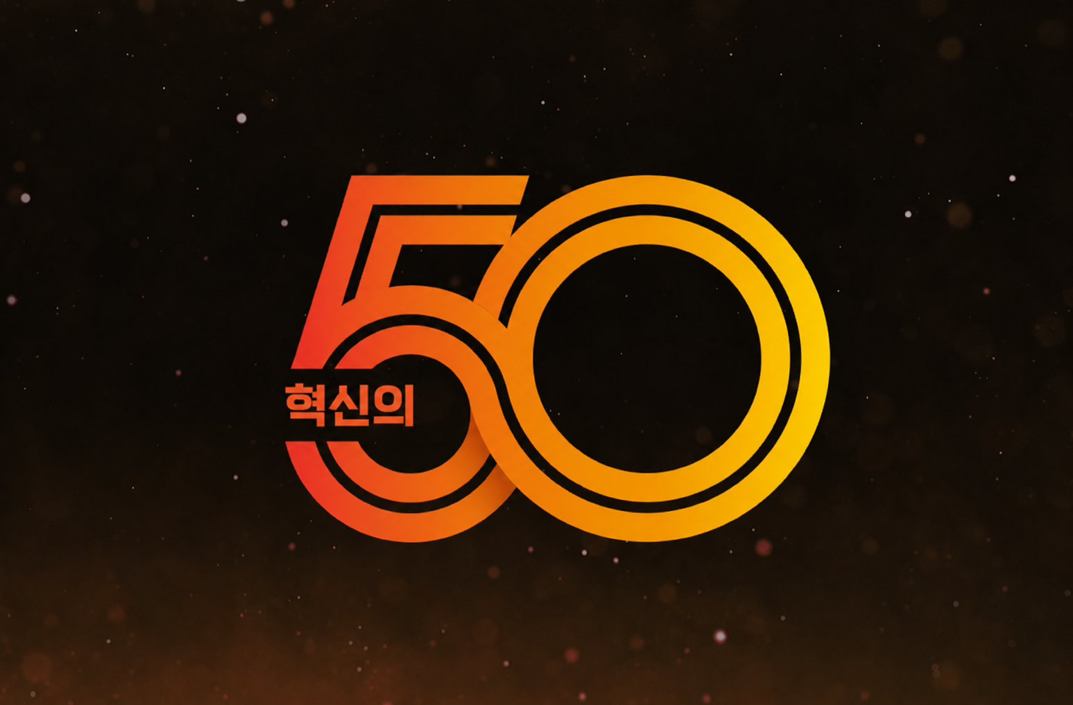 경동 50주년 행사(2024)