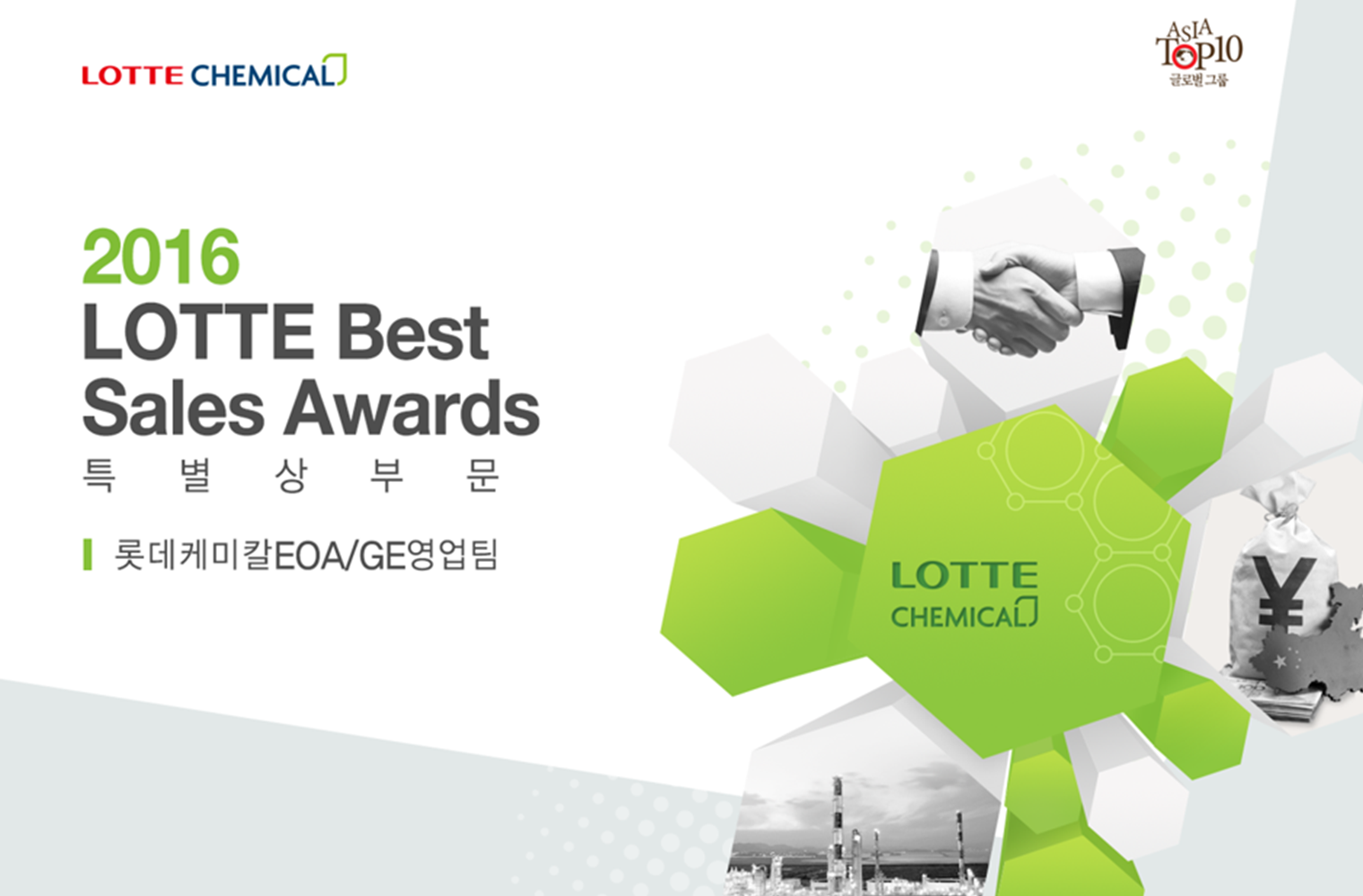 롯데케미칼 Lotte Best Sales Awards