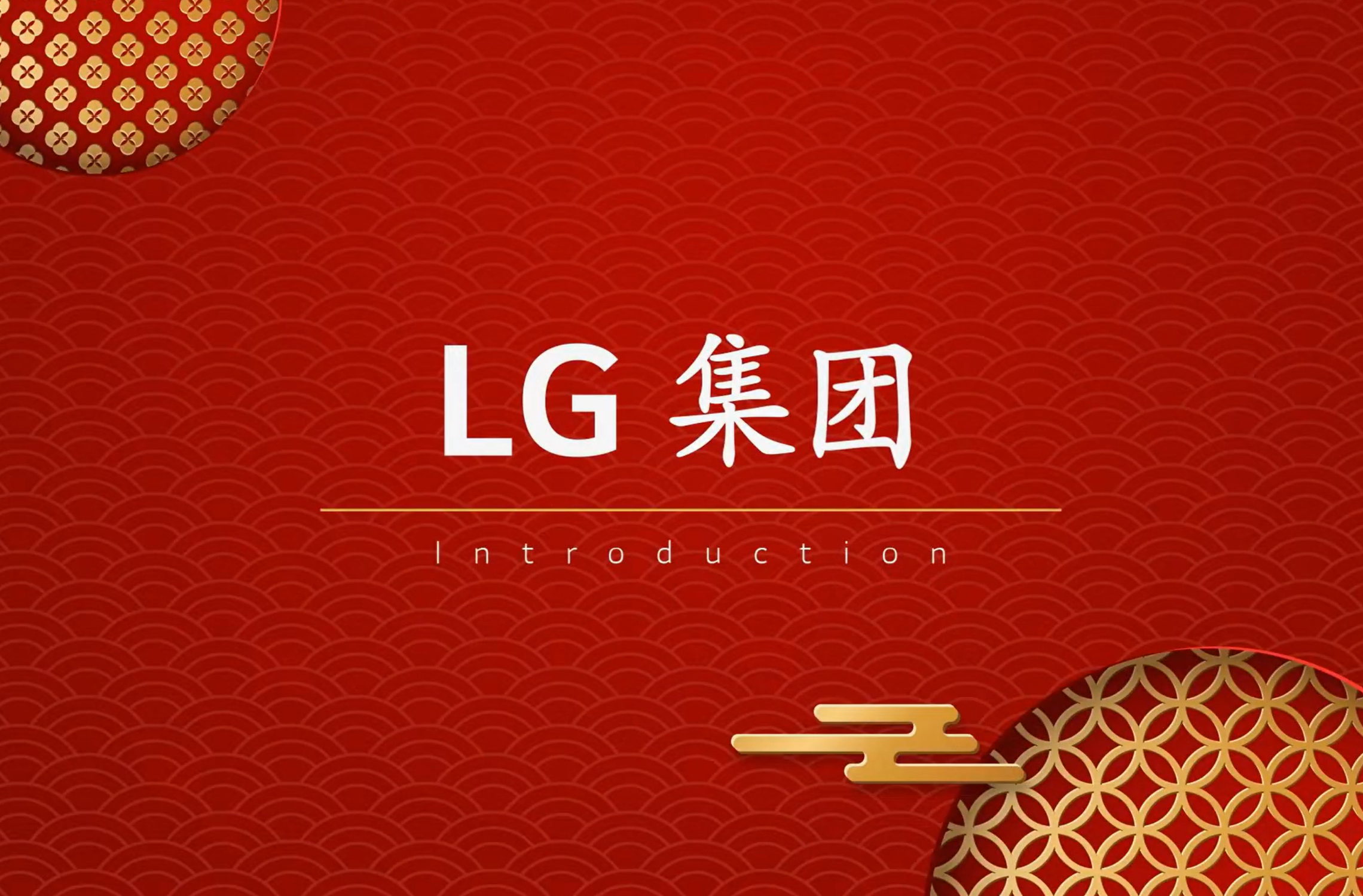 LG그룹 소개 영상