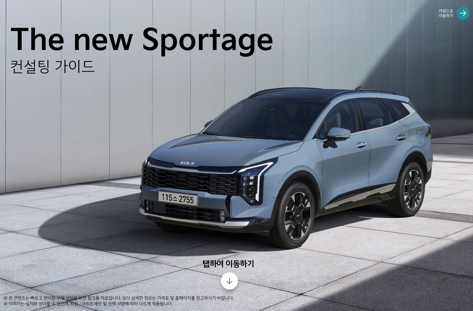 KIA The new Sportage 마케팅 가이드북(2024)