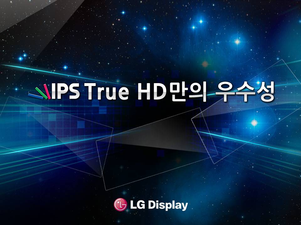 LG디스플레이 IPS 미디어데이