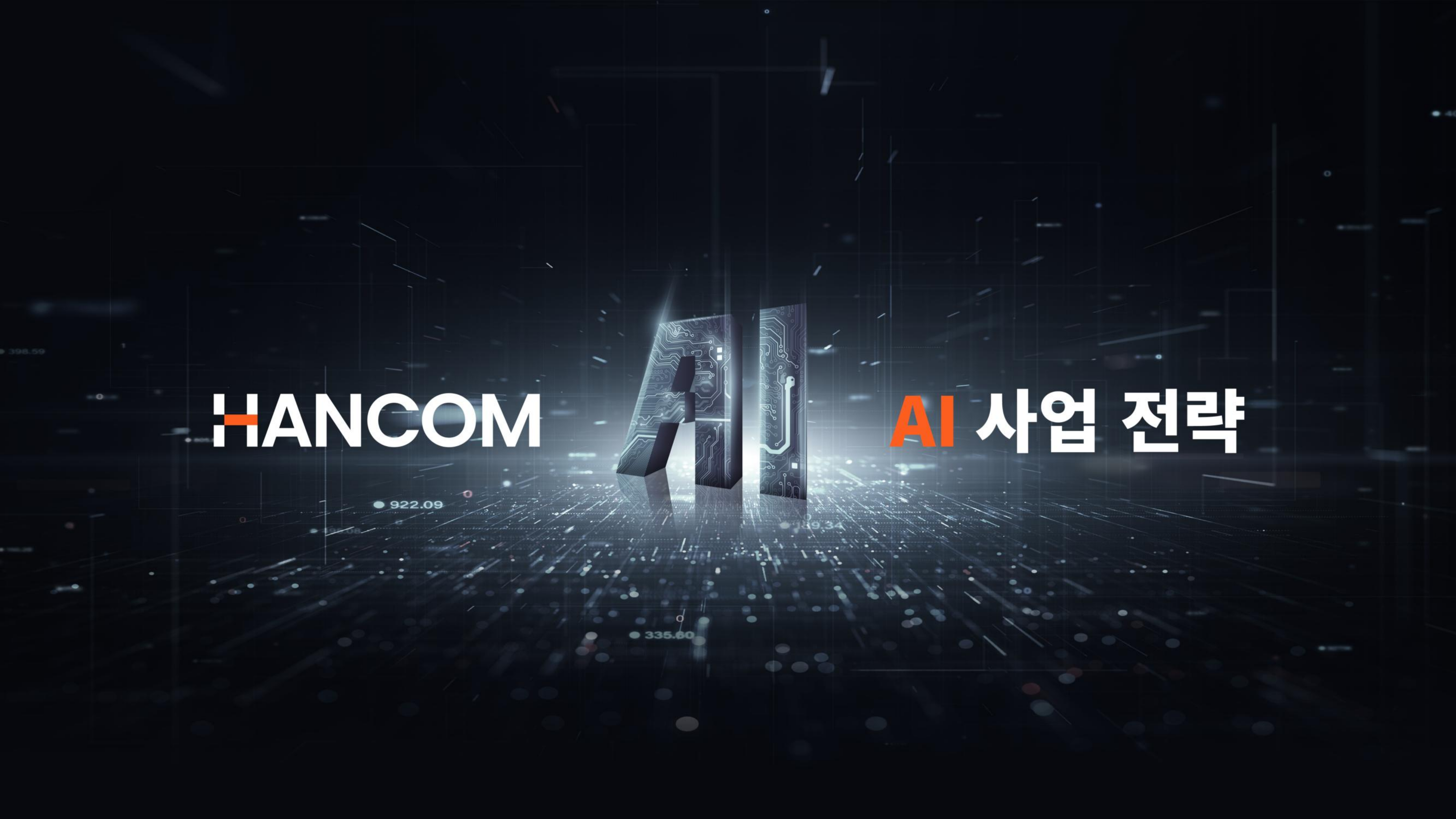 한컴그룹 비전발표회