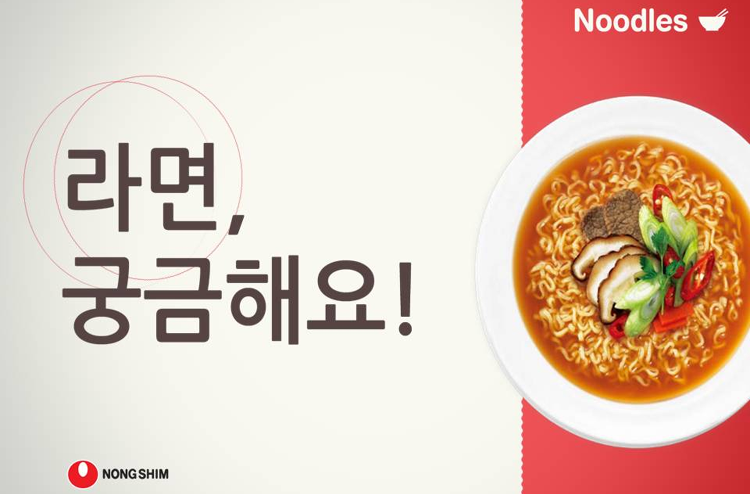 농심 라면 PR 자료(2012)