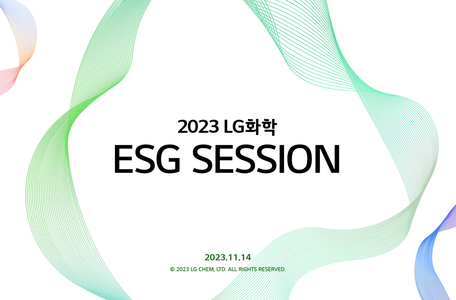 LG화학 ESG Session 자료